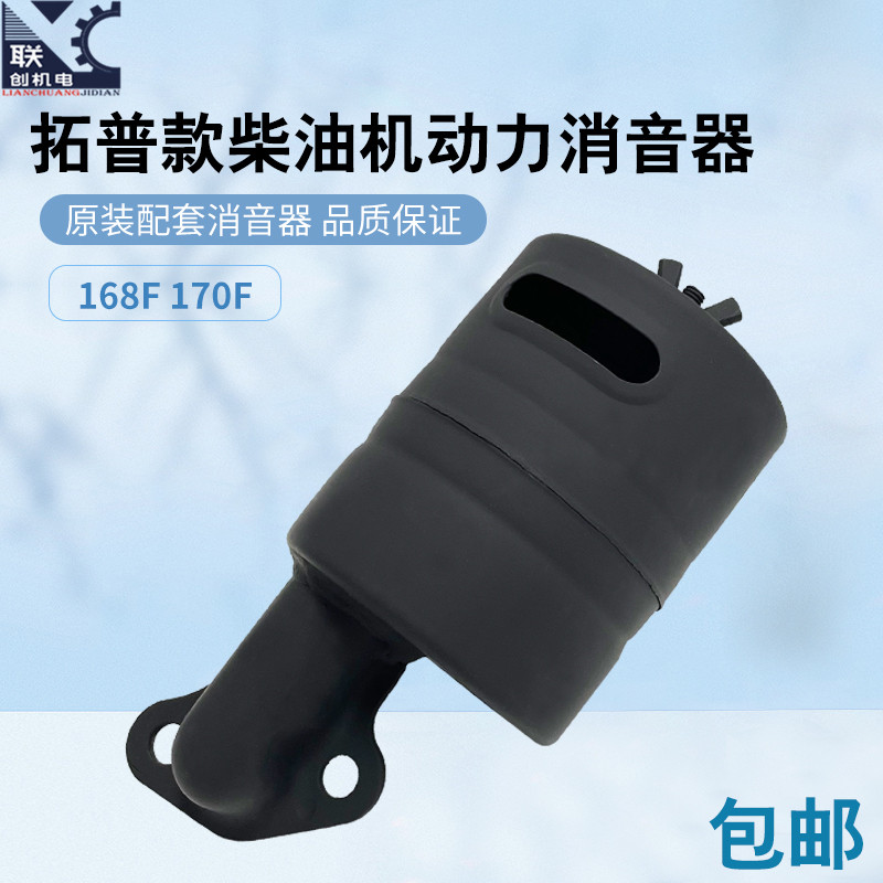 小型单缸风冷柴油机配件拓普全润汽改柴配件168f/170消声器排气管