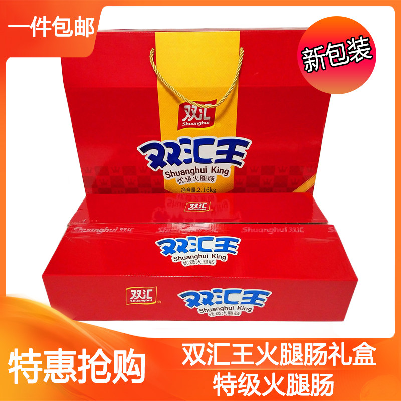 漯河双汇王优级火腿肠进口猪肉原料烤肠火腿肠礼盒 新包装 1.92kg