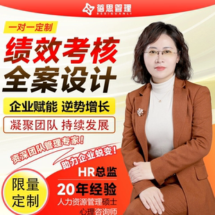 企业战略管理地图薪酬设计与绩效考核全案公司财务业绩长落地咨询