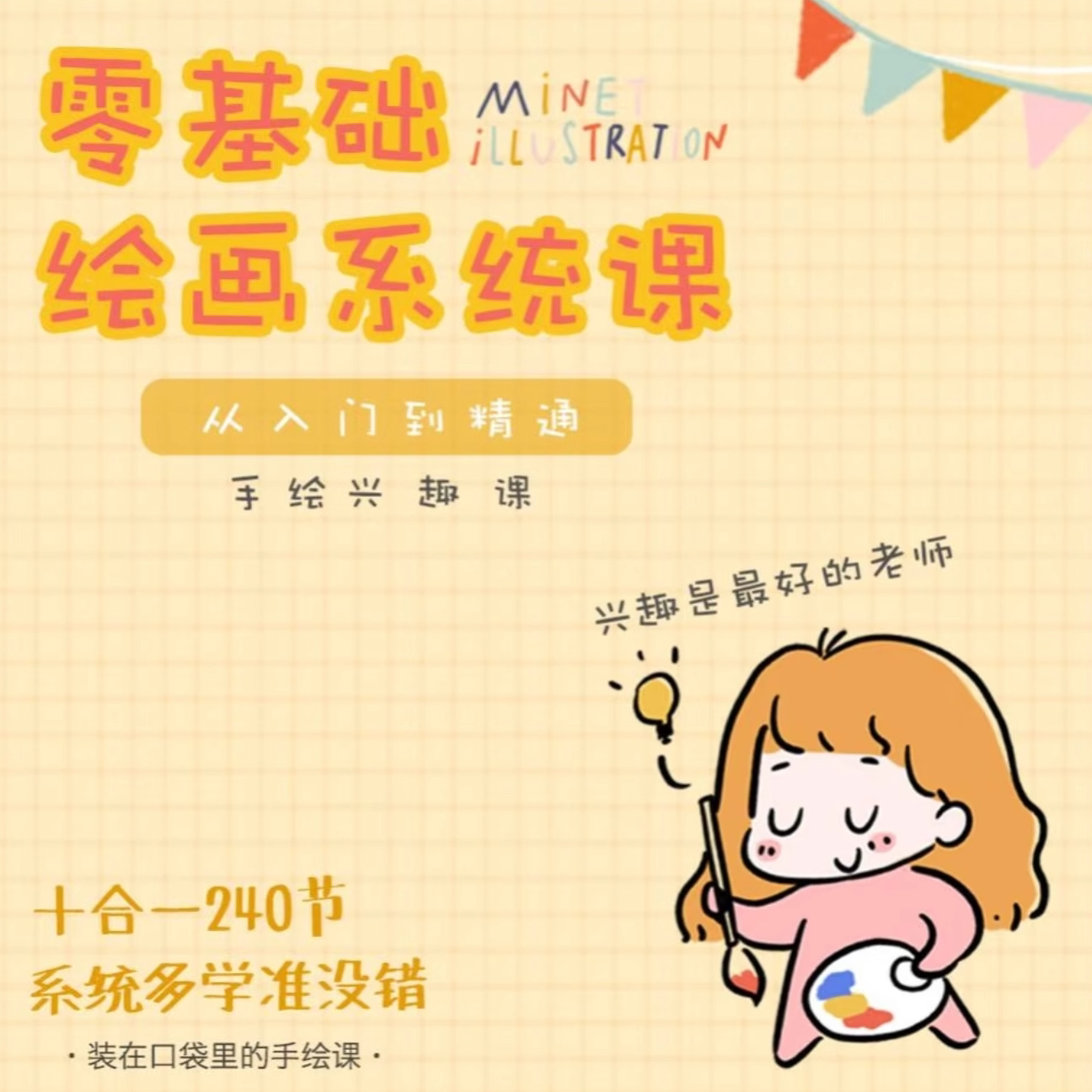 零基础绘画系统课  240节手绘视频课程（成年人小朋友都可学）