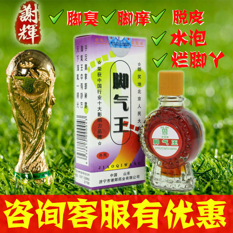 正品 包邮好皮肤谢辉脚气王擦剂膏喷剂脚臭脚汗水泡止痒带防伪
