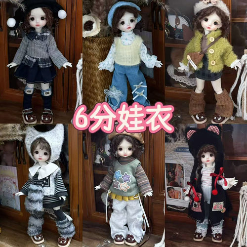 6分衣服30厘米bjd娃娃换装娃衣妈妈玩偶休闲套装时尚潮流六分娃衣