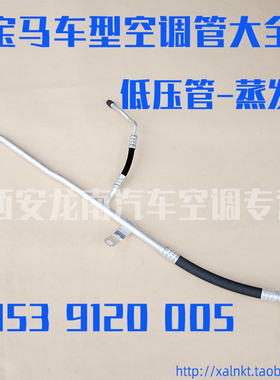 适用宝马5系F07F10F11F187系F01F02523535530730740空调管低压管