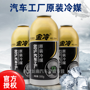 金冷冷媒西安中化蓝天空调制冷剂车用氟利昂环保雪种净重200g300g