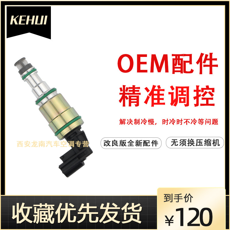 适用于日产逍客轩逸奇骏英菲尼迪空调泵压缩机冷汽泵电磁阀变频阀