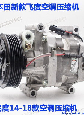 BGKT适用新飞度空调压缩机飞度14款空调冷气泵14-18年飞度空调泵