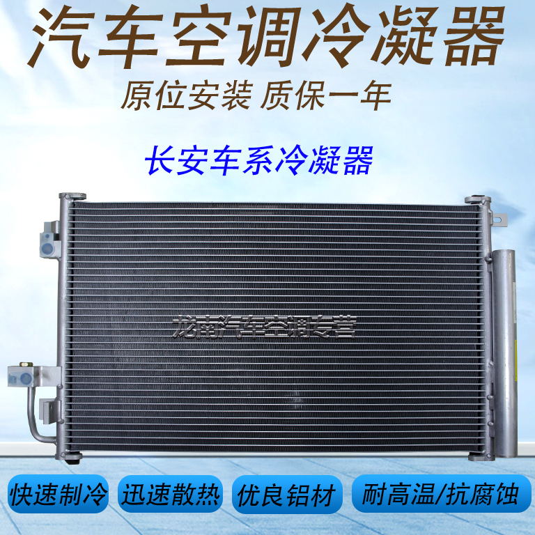 适用长安CX30冷凝器长安志翔CX30悦翔空调散热cx35志翔空调散热网