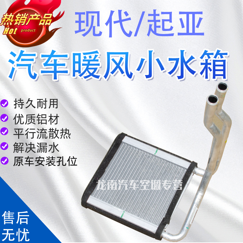 适用起亚K2暖风水箱K2K3K4K5暖风小水箱热交换器现代瑞纳暖风水箱