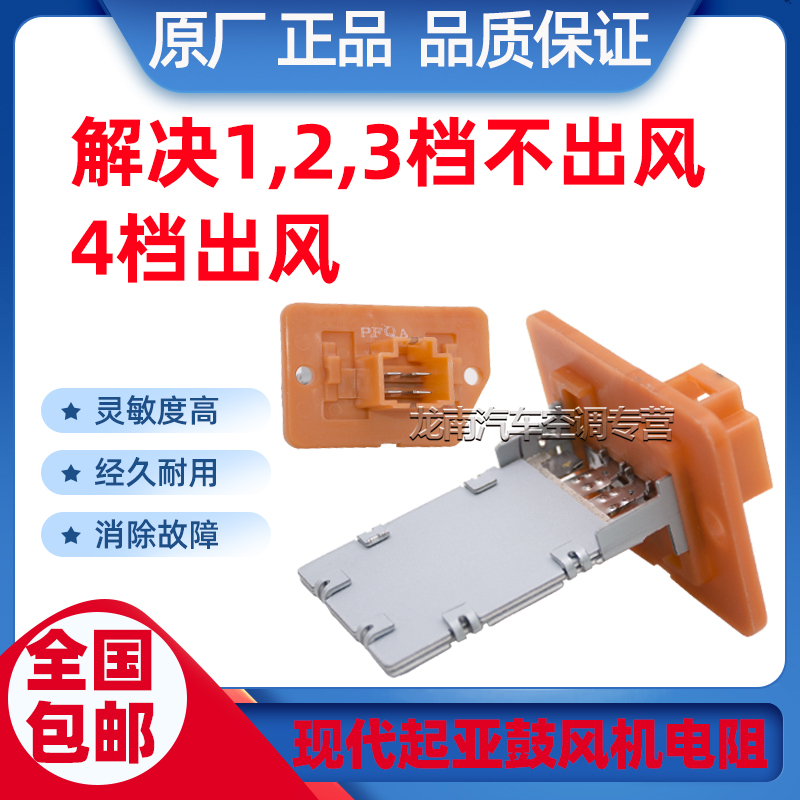 现代ix25暖风电阻ix35ix45新胜达瑞纳鼓风机电阻暖风电阻热敏电阻