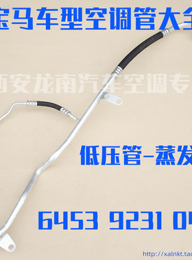 适用宝马6系640 F06 F12 F13宝马7系740F01F02空调管低压管冷气管
