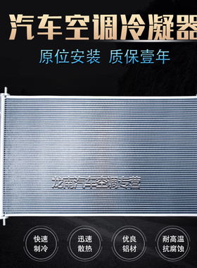 适用本田CRV冷凝器CRV2.0空调散热器CRV2.007-11款空调水箱散热网