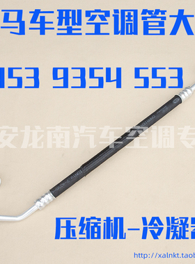 适用宝马X3 G01 X4G02G08空调管路宝马F25 F26高低压管冷气管胶管