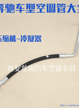 适用奔驰B220B250B200B180A250A200A180W246W242W176空调管高压管