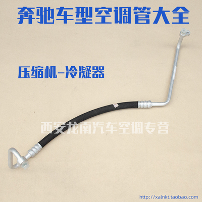 适用奔驰B220B250B200B180A250A200A180W246W242W176空调管高压管
