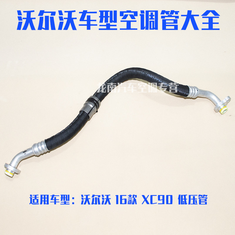 适用沃尔沃xc90汽车空调管16款xc90xc60xc40压缩机低压管s80s90