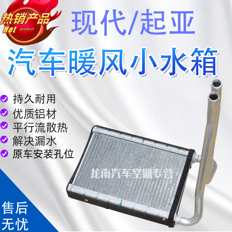 适用现代ix45暖风水箱进口现代ix45新胜达暖风小水箱ix45空调水箱