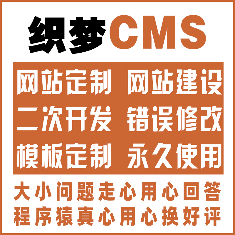 DedeCms建站网站建设织梦企业管理系统二次开发cms模板修改制作