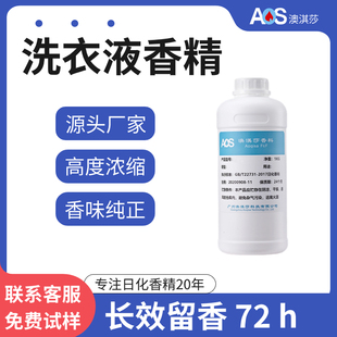 洗衣液专用薰衣草香精日化原液香皂洗衣粉柔顺剂汽车香水增香液