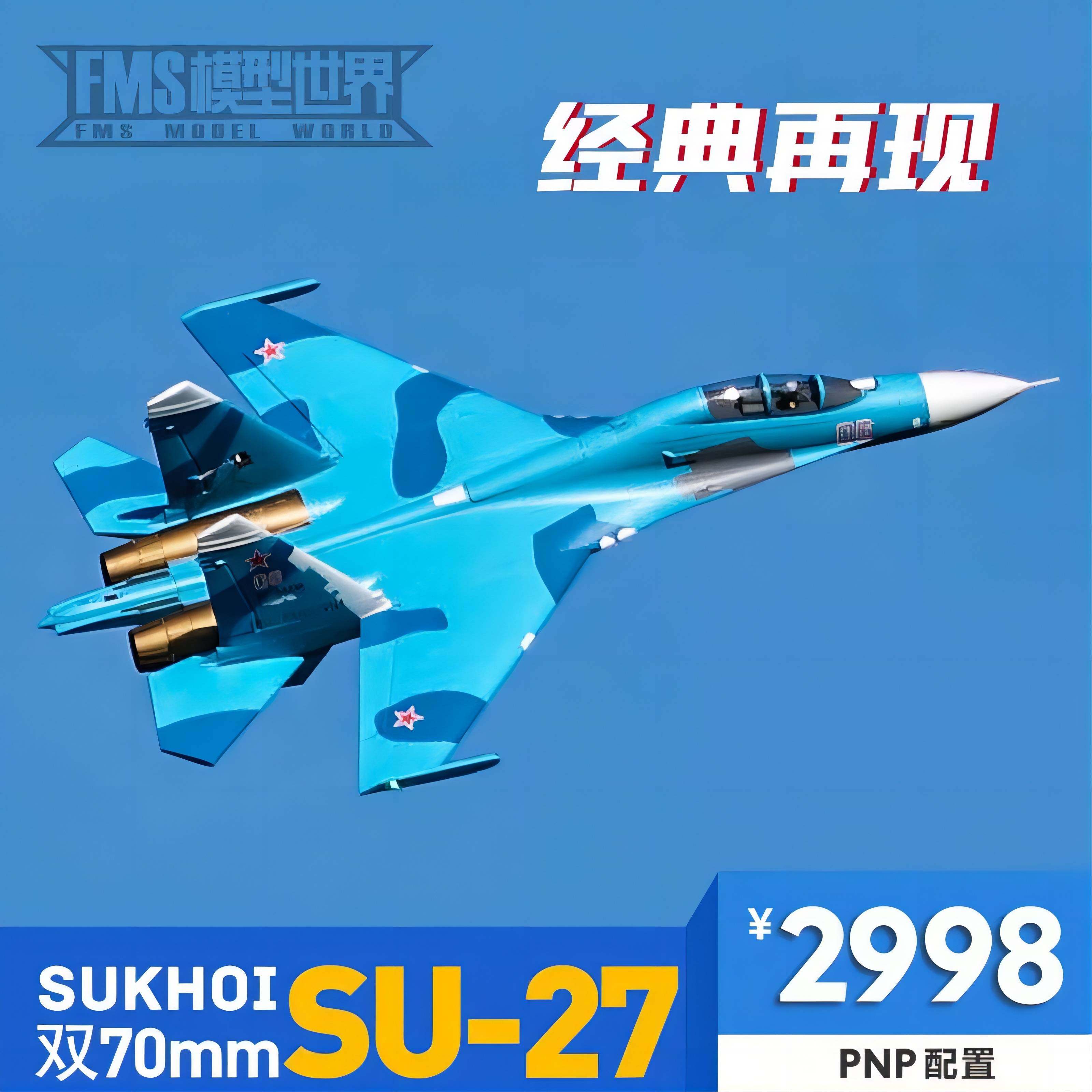 SU27苏27战斗机 遥控飞机固定翼 RC亲子户外运动 像真航模 无人机