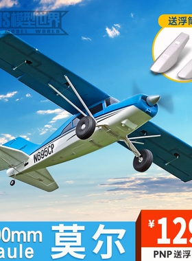 现货！FMS 1500mm莫尔大型拼装航模电动入门新手遥控飞机模型现货