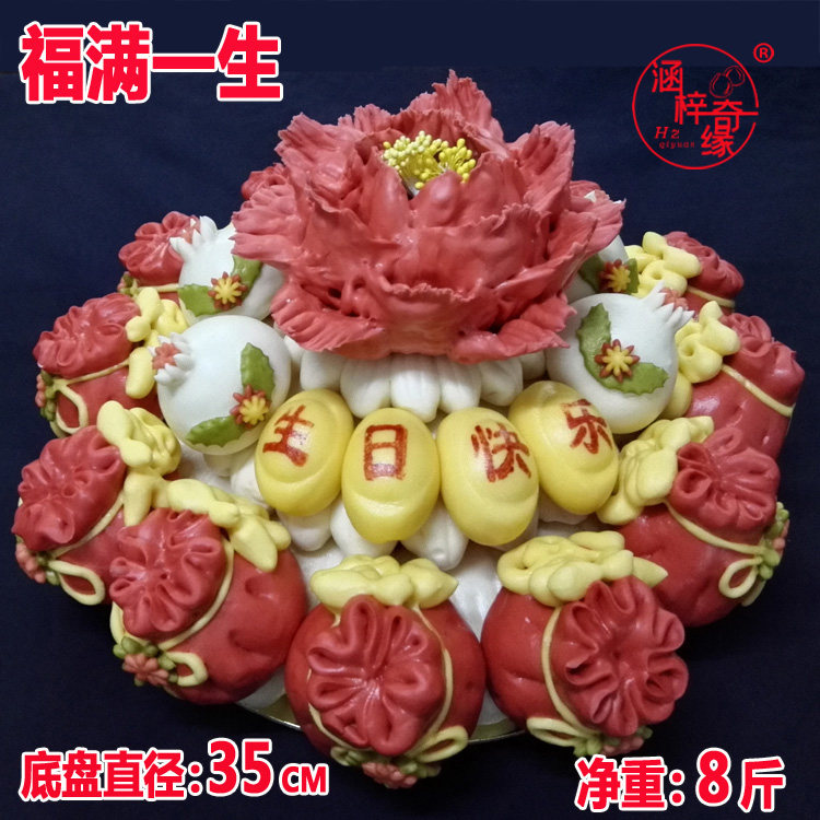 中老年大人生日宴寿桃包礼物纯手果蔬汁蛋糕馒头福袋福满一生花馍
