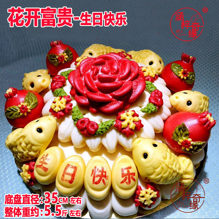 中老年大人过生日宴摆台寿桃馒头蛋糕礼物石榴鱼花开富贵花馍饽饽