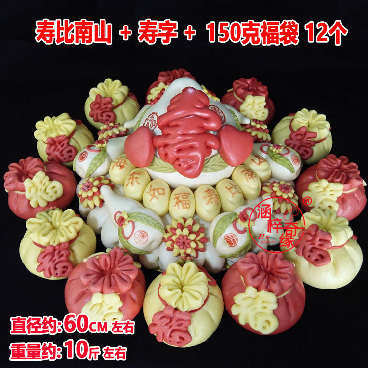 中老年人过生日寿桃馒头礼物摆寿宴台果蔬汁蛋糕寿比南山福袋花馍
