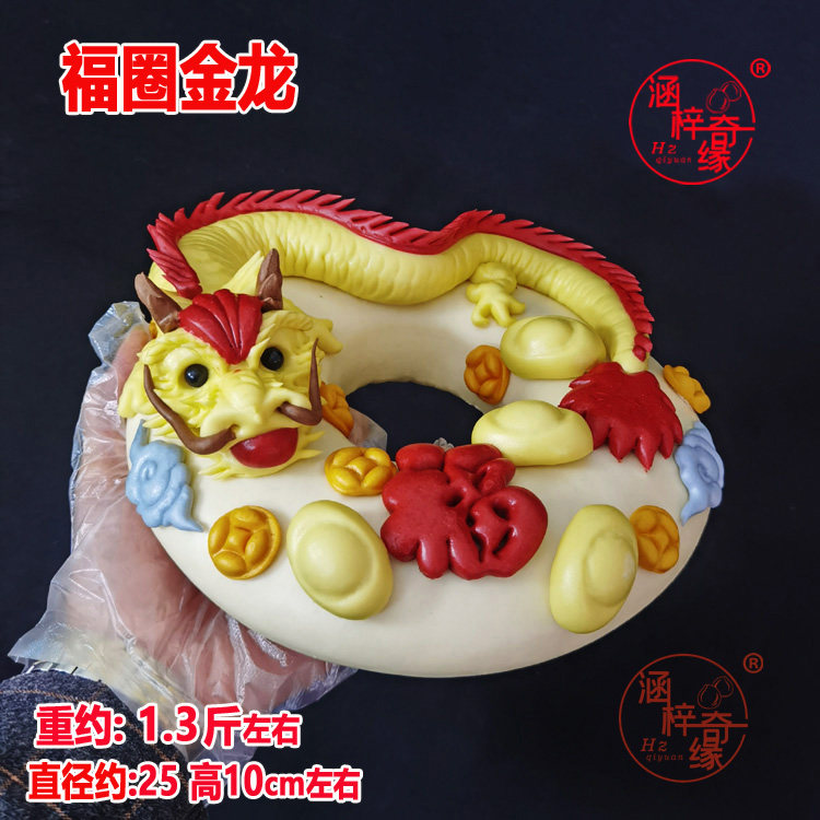 河南龙馍正月二月二龙抬头春天打雷送父母老人礼物生肖福圈龙馒头