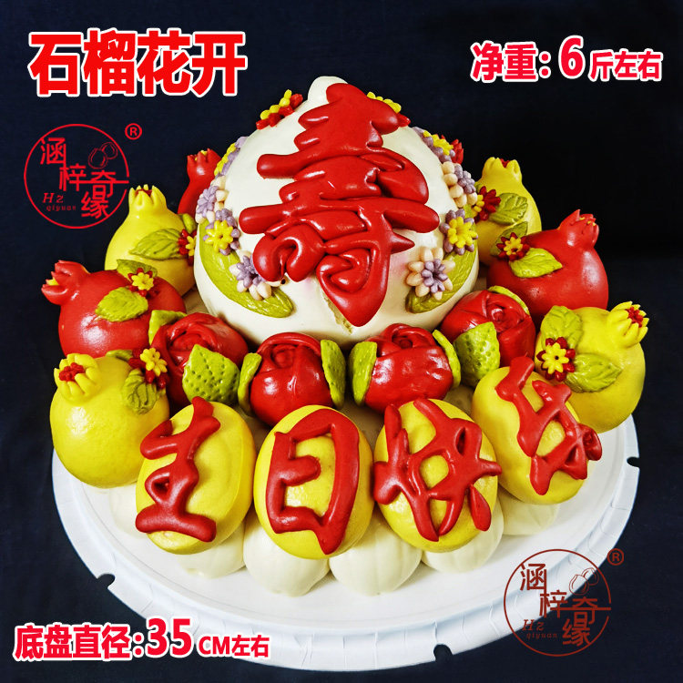 中老年人生日宴摆台寿桃馒头蛋糕礼物仙桃包玫瑰石榴花开花馍饽饽