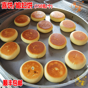 山东威海文登特产纯鸡蛋和面铁锅手工烙制媳妇红糖烧喜饼七夕巧果