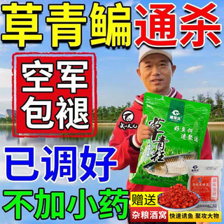 草鱼专用饵料专攻大草青鳊鱼野钓水库黑坑爆护散炮窝料下单送窝料