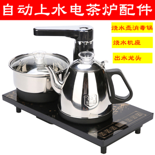 烧水壶全自动上水电热水壶配件主板机身单壶适配于容声茶周道盛天