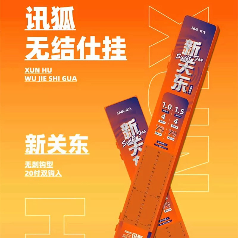 化氏2025新款讯狐无结仕挂竞技子线组双钩大物成品鱼钩新关东