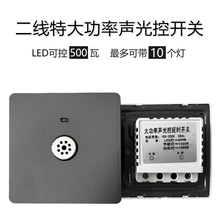 大功率500W声光控开关二线面板楼道灯走廊楼梯间声控感应延时灰色