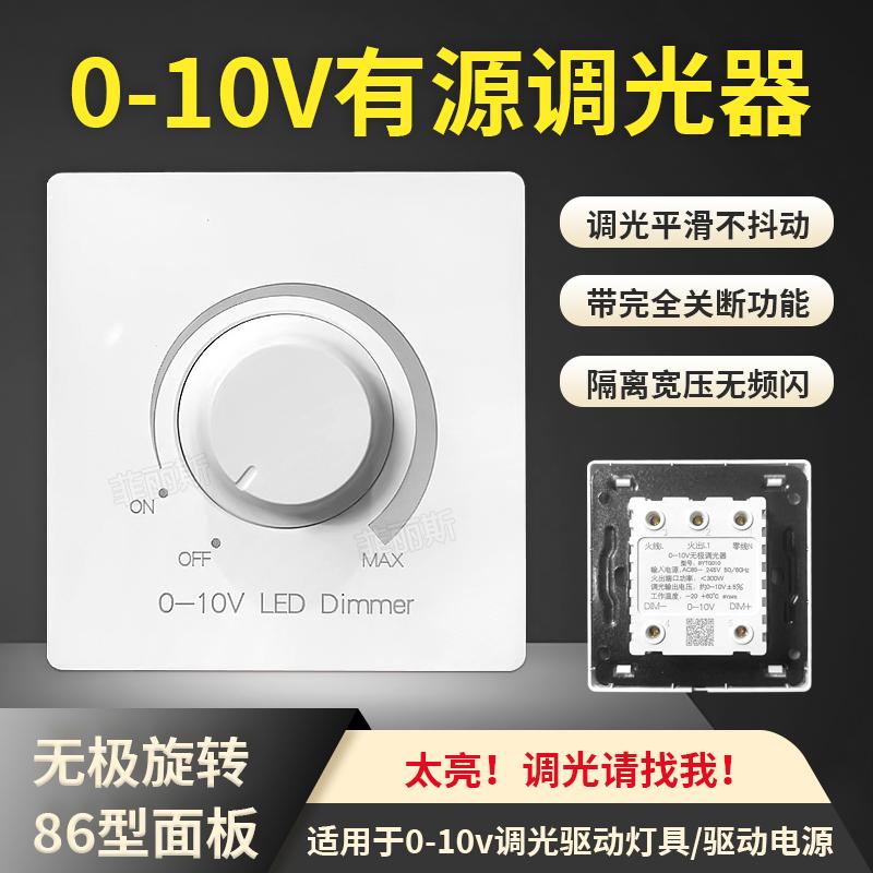 86型0-10v调光器旋钮开关LED面板灯带筒灯亮度调节电源调光开关