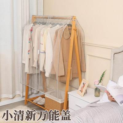 晾衣架落地加厚家用带拉链遮尘罩