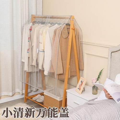 晾衣架落地加厚家用带拉链遮尘罩