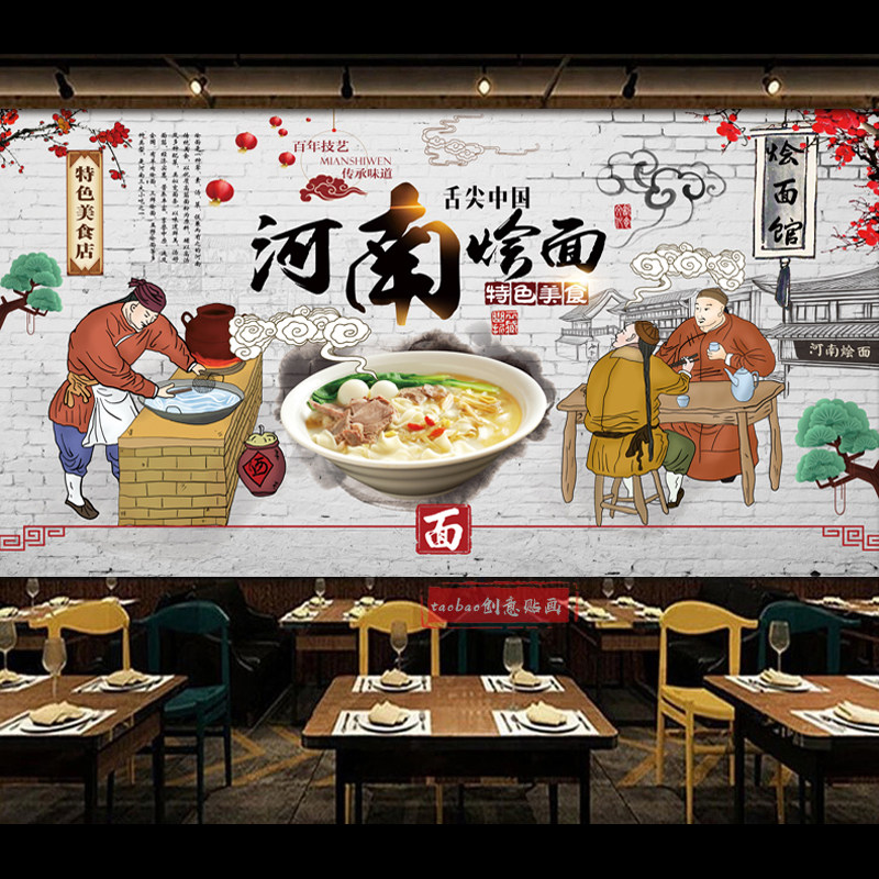 复古风 河南烩面墙贴画 广告贴纸海报 面馆墙面装饰壁画墙纸自粘