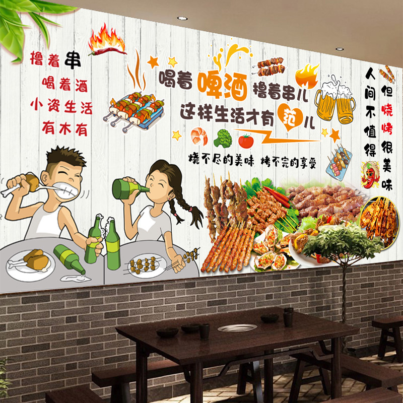 网红搞笑个性烧烤店墙贴画海报 撸串啤酒烧烤背景墙装饰墙纸自粘