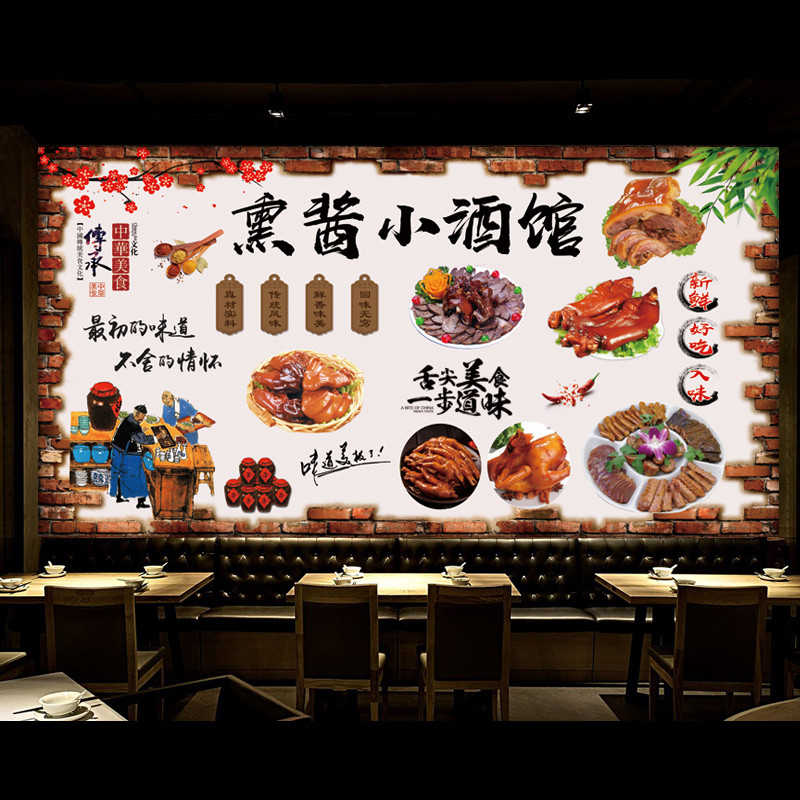 熏酱小酒馆墙贴画海报 熟食凉菜卤肉熏肉小吃店装饰壁画墙纸自粘