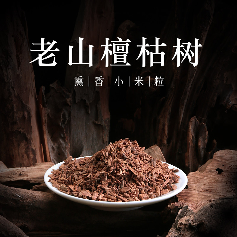 迈索尔邦印度老山檀枯树老料黑肉檀香熏香料原料电熏净化空气提神