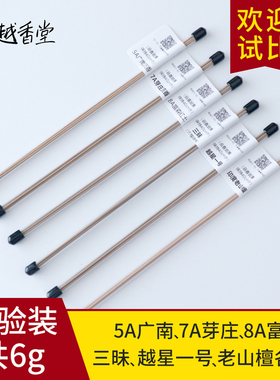 南越香堂家用养生富森红土沉香越南芽庄惠安沉香线香试用体验装