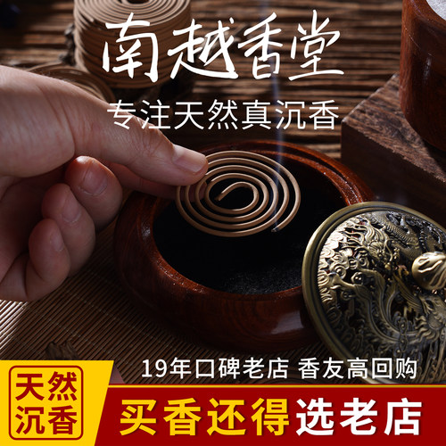 【南越香堂】经典天然沉香盘香