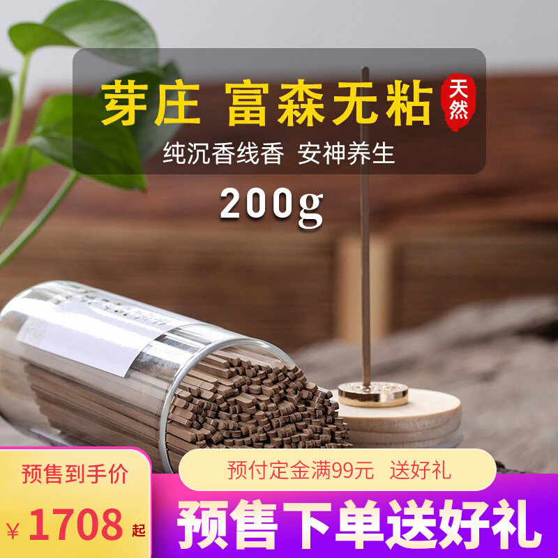 越南芽庄富森红土西马沉香线香天然无粘粉熏香家用室内安神助眠香