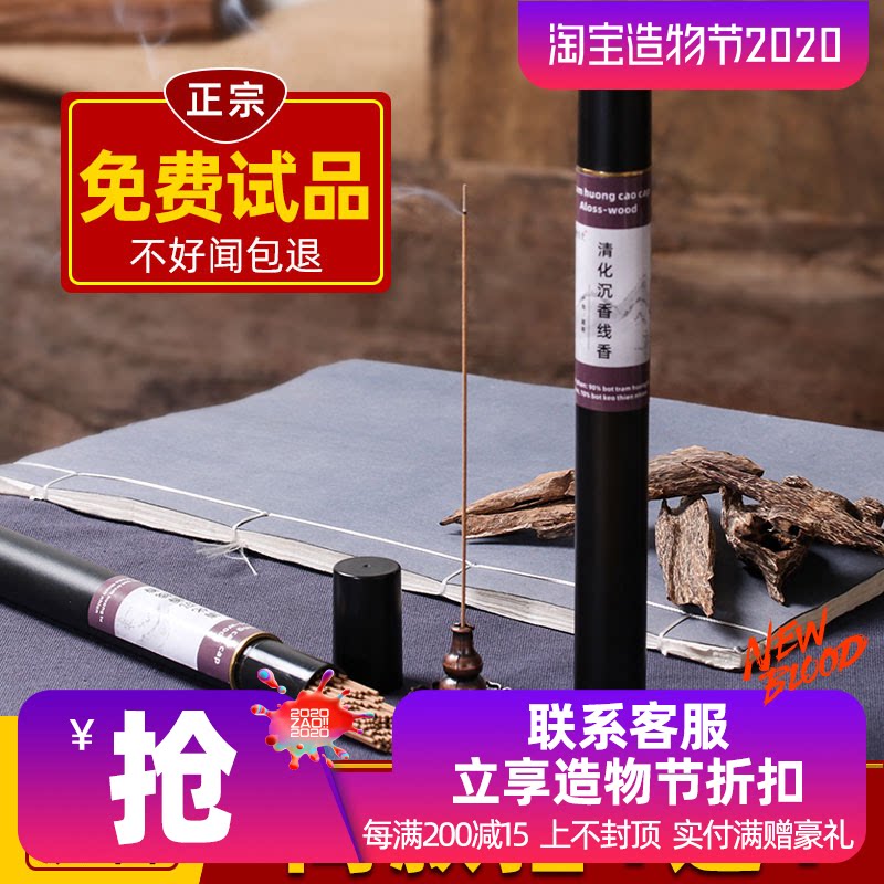 沉香线香天然熏香家用安神助眠卧香室内越南芽庄供佛茶道檀香细香|msdalam kategori Care pembersih/tuala wanita/kertas/Aromatherapy, Aromatherapy Products, aroma Spice - dari Buy2taobao.com untuk memberikan perkhidmatan ejen Taobao profesional membeli