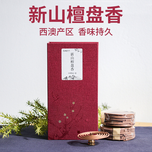 西澳檀香盘香天然熏香酒店家用室内净化除味养生手工新山檀
