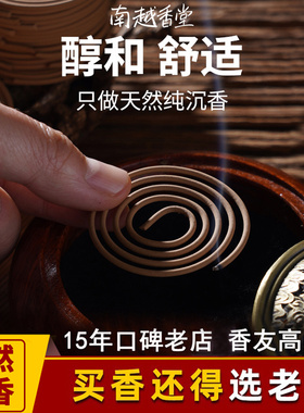 越南芽庄天然富森沉香盘香养生静心家用室内老山檀香熏香香薰持久