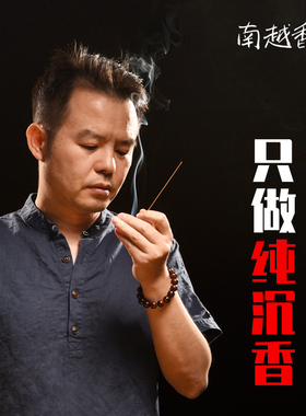 南越香堂越南芽庄沉香线香天然熏香家用养生香薰富森红土小众进阶