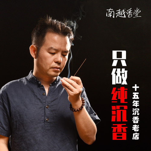 【南越香堂】越南芽庄沉香天然