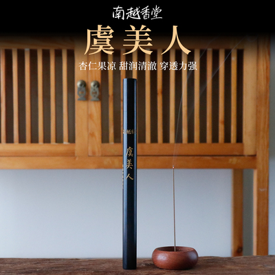 [南越香堂]虞美人天然沉香线香